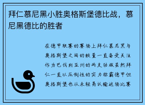拜仁慕尼黑小胜奥格斯堡德比战，慕尼黑德比的胜者