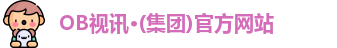 OB视讯