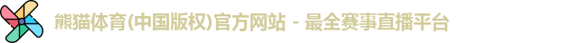 熊猫体育